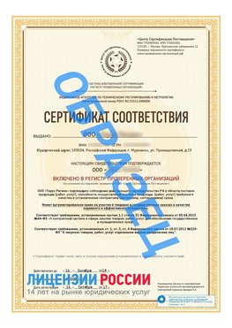 Образец сертификата РПО (Регистр проверенных организаций) Титульная сторона Тайшет Сертификат РПО